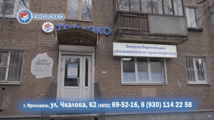 Кварцевый обогреватель ТеплЭко в Ярославле